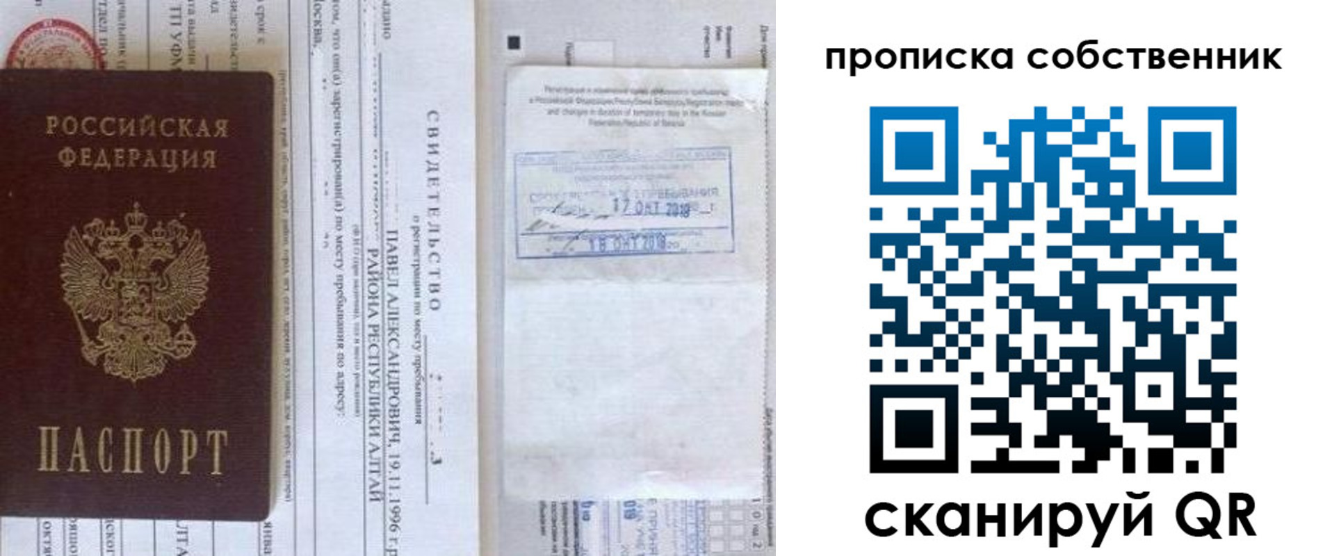 прописка 2025 в Покрове